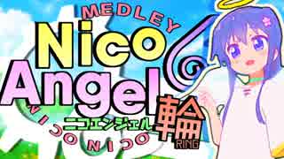 Nico Angel 輪 - ニコニコメドレー