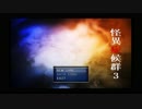 [怪異症候群3]辿り着いてはいけない駅を知っていますか?#1
