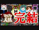 【Minecraft×人狼×自作回路#50完】ついにシーズン２最終回！　長かったけど結局アイツは最後まであんなんだったな……