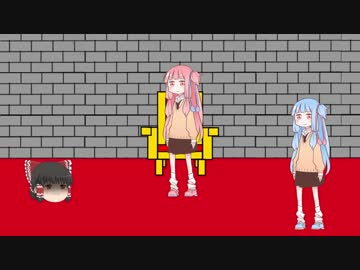 茜王VS魔王ゆっくり