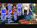 【FGO】事件簿コラボ実況していくぞいpart16(終)