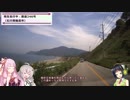 京町セイカの終わらないドライブPart 10（輪島市・朝市と千枚田）【VOICEROID車載】
