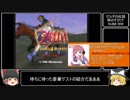 北大祭RTA企画「ゼルダの伝説 時のオカリナ」