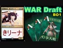 【MTGA】負け越し1割に挑む東北きリーナ23【WARドラフト】