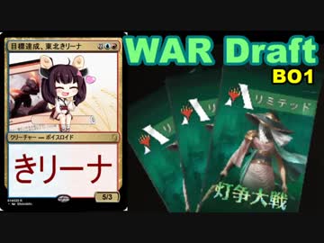 【MTGA】負け越し1割に挑む東北きリーナ23【WARドラフト】
