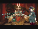 【MTG】セイカさんとマジック　セカンドシーズン　パート2【2周年】