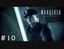 俺を殺したのは誰だぁぁ～【マーダード魂の呼ぶ声】＃１０