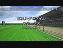 ユウタがウイニングポスト８　2018　に挑戦するよpart79