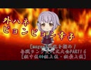 [mugen]戦況を掴め！毎戦ランク交代式大会part16 [狂中位⇔狂上位・狂最上位]