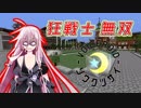【Minecraft】創掘同窓会・綾瀞(星組)視点 Part-2【京町セイカ&結月ゆかり】