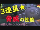 ～ジオンに有力格闘機が登場！3Sザク！～格闘大将ルンルンが行く！ガンダムオンライン