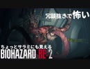 リッカーに会いたくないバイオハザード RE:2 - #4