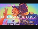 電気グルーヴ　『いつもそばにいるよ　（ダークァカカより愛をこめて花束をmix）』