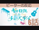 【海外の反応 アニメ】 Carole & Tuesday 6話 キャロル＆チューズデイ 6 10万人の前では アニメリアクション