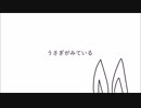 【初音ミク】うさぎがみている【オリジナル曲】