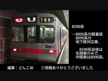 電車・進化録（田園都市線）