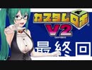 バーチャルYouTuber個人的に好きな動画よくばりセットpart4