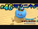 【防具縛り】ビルダーなんだから防具なんていらねぇ！ part46