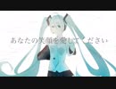あなたの笑顔を愛してください/初音ミク-なかゐ