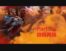 【HORIZON ZERO DAWN】ゲーム下手でも立派な使者になる【Part.27】