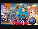 ドキッアイドルだらけのバトエン大会　第３話　Ｃブロック