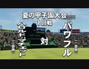 #28(2/2)【パワプロ】リベンジだ！俺は監督として甲子園の頂点に立ってみせる！(名将甲子園パワフル高校編３周目最終回)