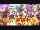 【実況】あいりすミスティリア！初見プレイ Part151