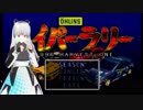 ホモと見るOHLINSハイパーラリーをプレイするVtuber.Nix_Dektara