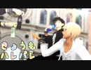 【MMDコナン】きょうもハレバレ【工藤新一/安室透】