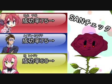 ［coc実卓リプレイ］植物園でも好き放題な奴らのクトゥルフ神話TRPG（PART1）