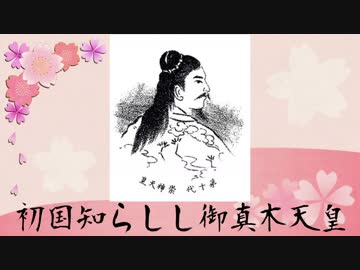 【ゆっくり解説】初国知らしし御真木天皇 Part2【日本の歴史】