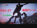 【HORIZON ZERO DAWN】ゲーム下手でも立派な使者になる【Part.28】