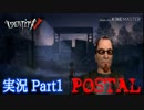 【Part1】ポスタル・デュードがIdentityⅤを実況プレイ【第五人格】