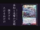 【デュエマ】エターナルソードが強すぎる動画【#デュエマクラシックα】
