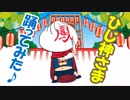 【ひじ神さま踊ってみた！】流れ星ちゅうえいのお笑いパロディ。Live2Dアニメーション。