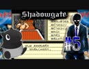 【シャドウゲイト】今日からあなたは貧弱勇者【協力実況】#5