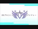 勝利6人組の曲で315プロユニットイメージソングメドレー