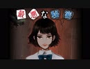 彼女の【最悪な秘密】とは…？