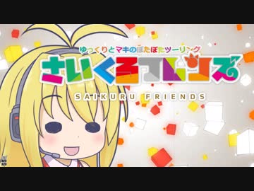 【ロードバイク車載】さいくるフレンズ　第一輪　京都ロングライド編【VOICEROID+弦巻マキ】