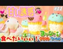 【実況】ピョンっと可愛すぎるヨッシーと大冒険！ヨッシークラフトワールド #11
