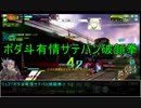 【ボダブレAC】ブンブン丸リュアのボダブ日報＃４【再就職は蟹の味】