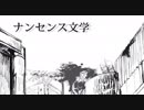 【誕生日の出生時刻に】ナンセンス文学 歌ってみた ver.颯奇【投稿してみた】