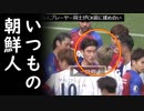 韓国人選手同士が一触即発！FC東京とコンサドーレ札幌の試合中殴り合い一歩手前だった…