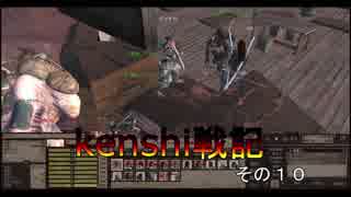 【ゆっくり実況】kenshi戦記　その１０