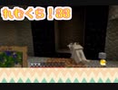 【女性実況】LEM(女子組)のまったりマイクラ略して『れむくら』！33