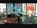【Vtuber】3分でわかる加賀つむぎ