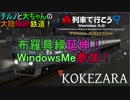 チルノと大ちゃんの大陸横断鉄道！ 第三話