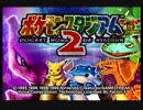 【縛り実況】他人のポケモンでポケモンマスターに俺はなる！！ ポケモンスタジアム２縛り実況プレイ part21 （終）