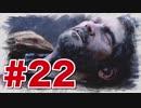 退廃した世界を味わう【THE LAST OF US】#22
