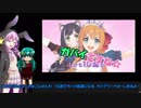 【ゆっくり実況】 常識に囚われない早苗さんのガバアリーナpart2